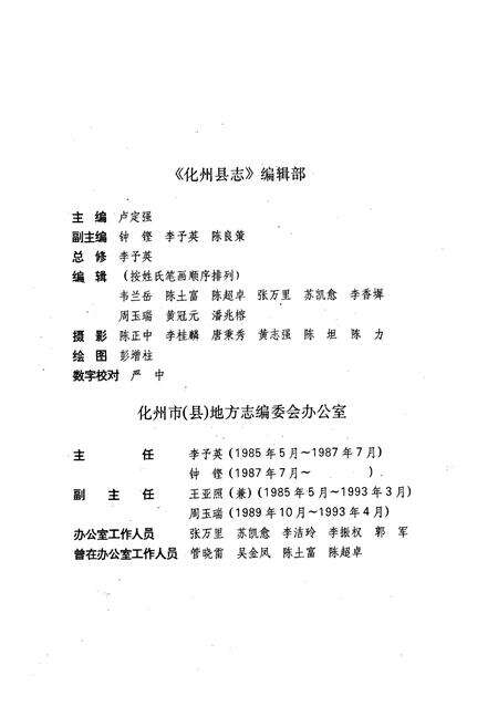 《化州县志》.pdf_广东省志预览图5