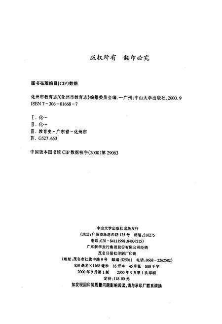 《化州市教育志》.pdf_广东省志预览图2