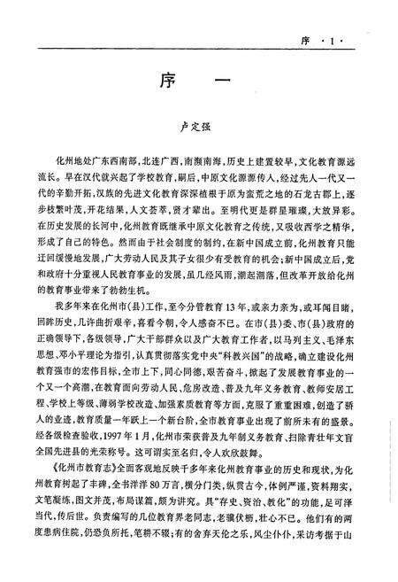 《化州市教育志》.pdf_广东省志预览图4