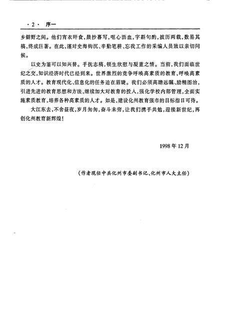 《化州市教育志》.pdf_广东省志预览图5