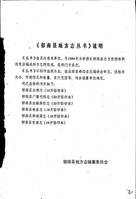 《郁南县交通志》.pdf_广东省志预览图2