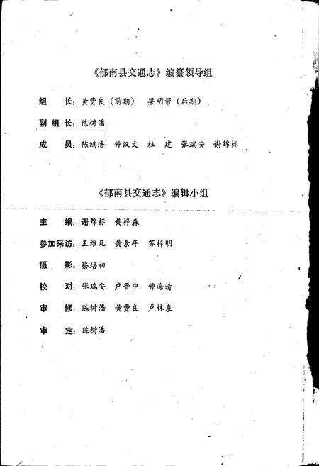 《郁南县交通志》.pdf_广东省志预览图4