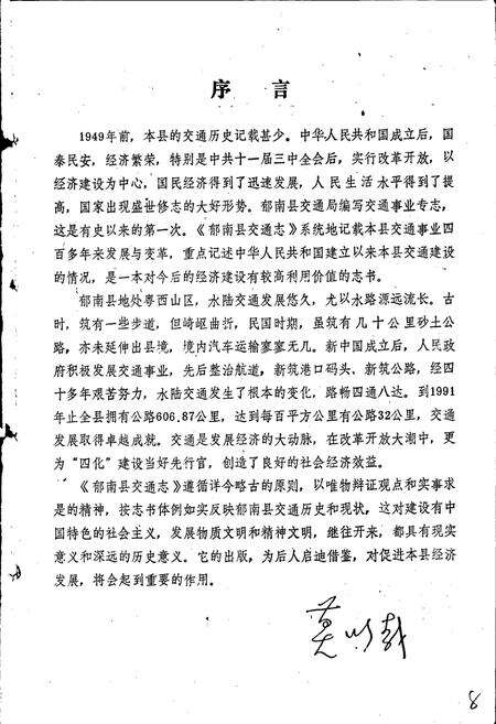 《郁南县交通志》.pdf_广东省志预览图5