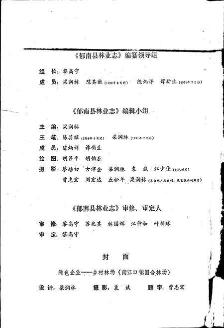 《郁南县林业志》.pdf_广东省志预览图3