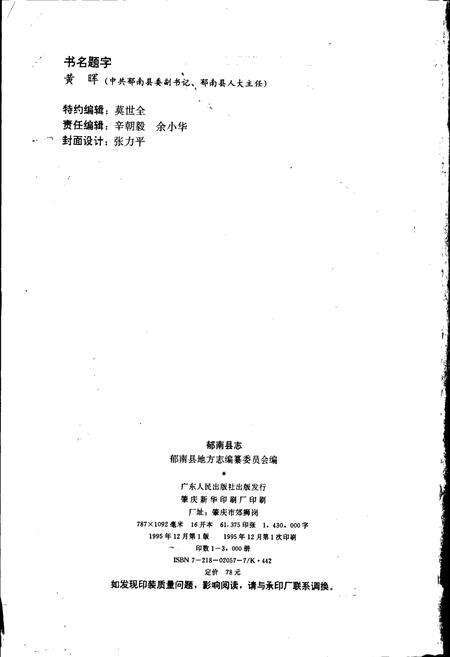 《郁南县志》.pdf_广东省志预览图2