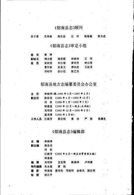 《郁南县志》.pdf_广东省志预览图5