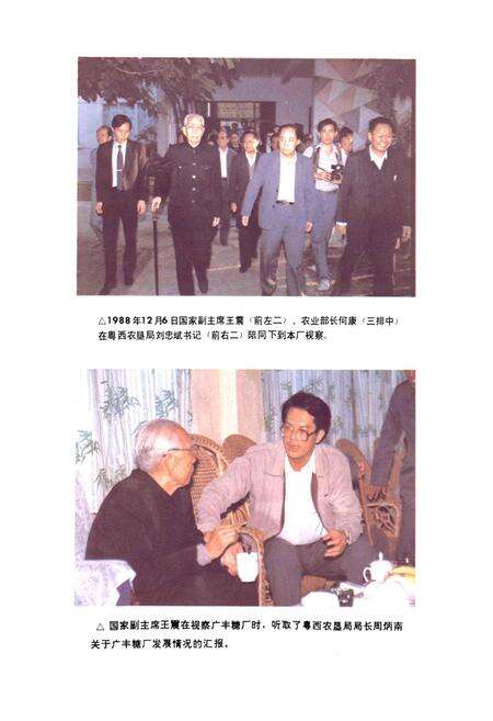 《广丰糖厂志》.pdf_广东省志预览图4