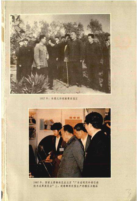 《粤西农垦志》.pdf_广东省志预览图4