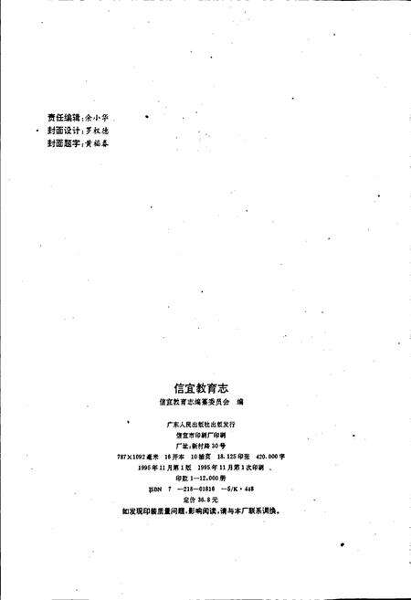 《信宜教育志》.pdf_广东省志预览图2