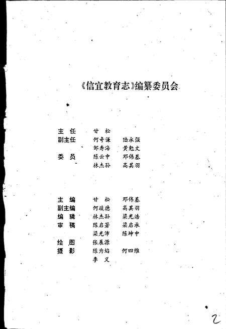 《信宜教育志》.pdf_广东省志预览图3