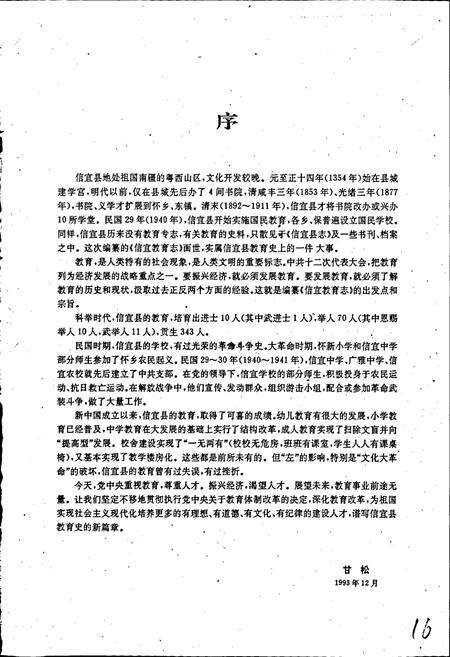 《信宜教育志》.pdf_广东省志预览图4