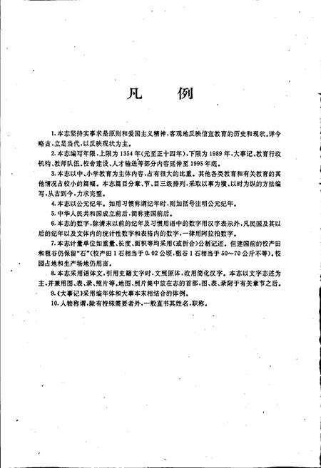 《信宜教育志》.pdf_广东省志预览图5
