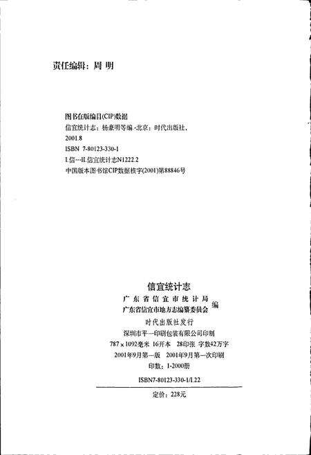 《信宜统计志》.pdf_广东省志预览图2