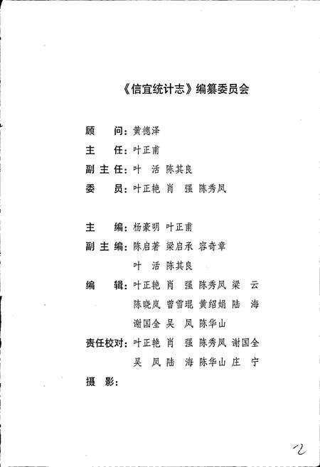 《信宜统计志》.pdf_广东省志预览图3