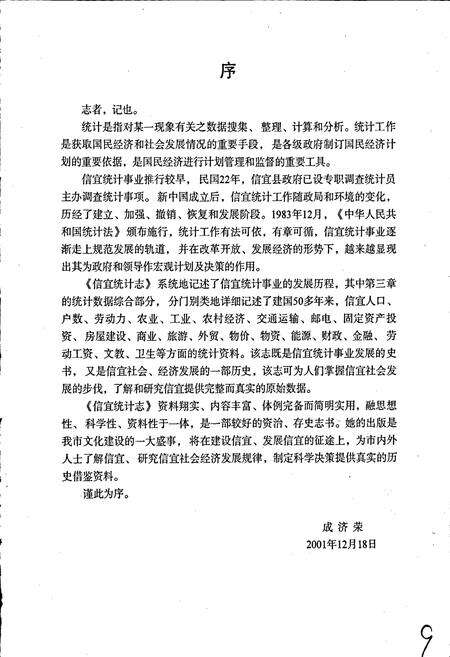 《信宜统计志》.pdf_广东省志预览图4
