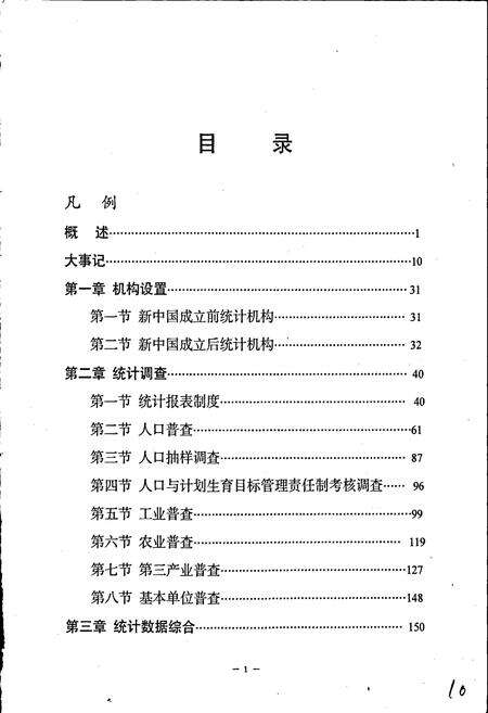 《信宜统计志》.pdf_广东省志预览图5