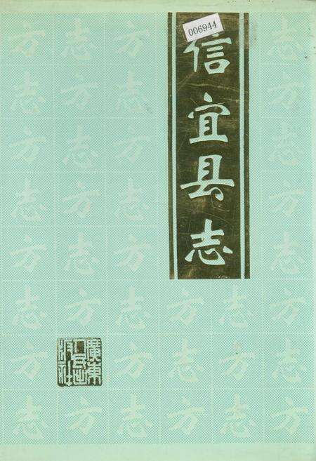 《信宜县志》.pdf_广东省志缩略图