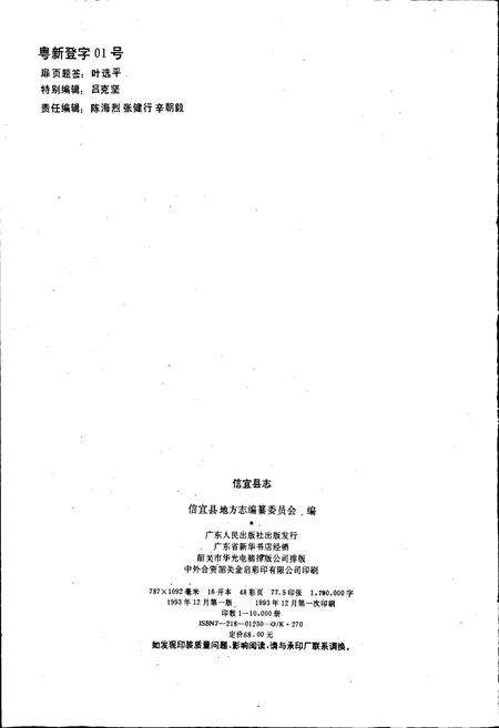 《信宜县志》.pdf_广东省志预览图2