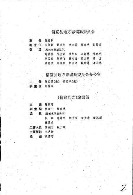 《信宜县志》.pdf_广东省志预览图4