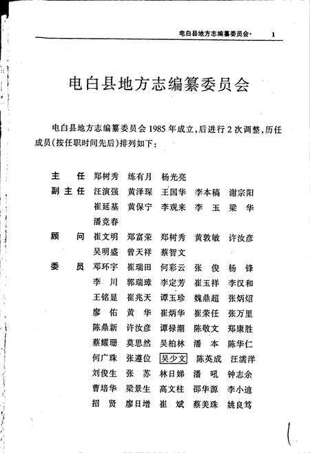 《电白县志》.pdf_广东省志预览图2