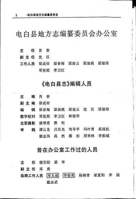 《电白县志》.pdf_广东省志预览图3