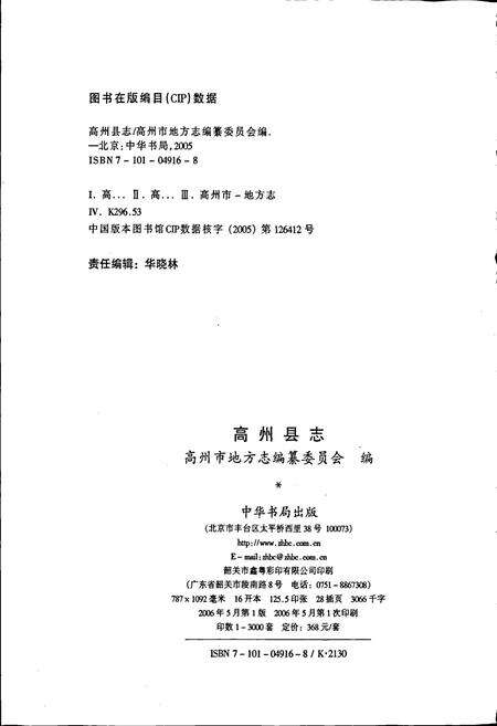 《高州县志 1》.pdf_广东省志预览图2