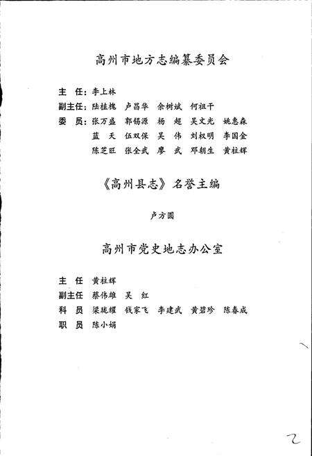 《高州县志 1》.pdf_广东省志预览图3