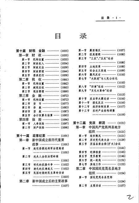 《高州县志 2》.pdf_广东省志预览图2
