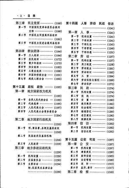 《高州县志 2》.pdf_广东省志预览图3