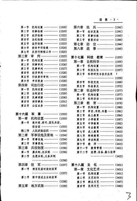 《高州县志 2》.pdf_广东省志预览图4