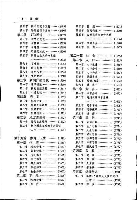 《高州县志 2》.pdf_广东省志预览图5