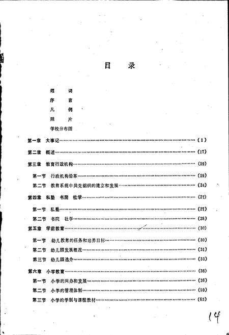 《新兴县教育志》.pdf_广东省志预览图3