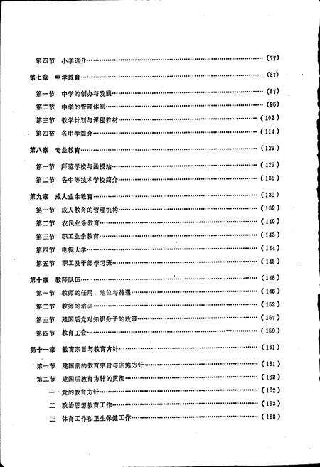 《新兴县教育志》.pdf_广东省志预览图4