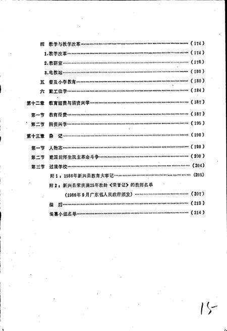 《新兴县教育志》.pdf_广东省志预览图5