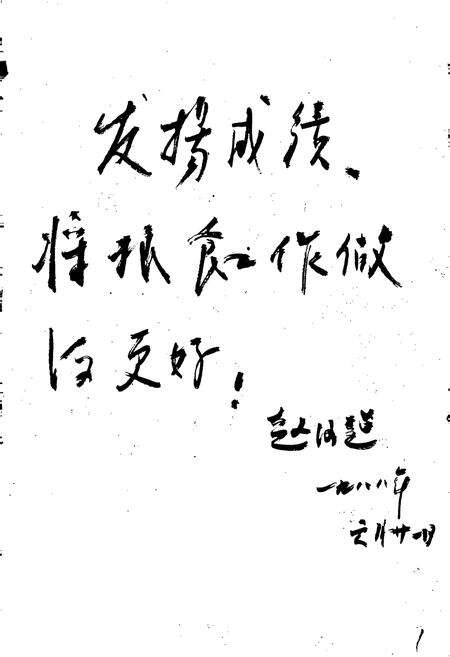 《新兴县粮食志》.pdf_广东省志预览图2