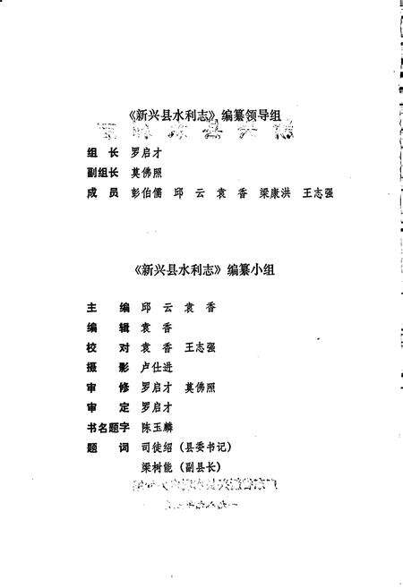 《新兴县水利志》.pdf_广东省志预览图2