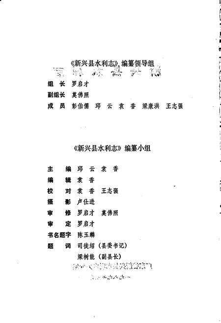 《新兴县水利志》.pdf_广东省志预览图3
