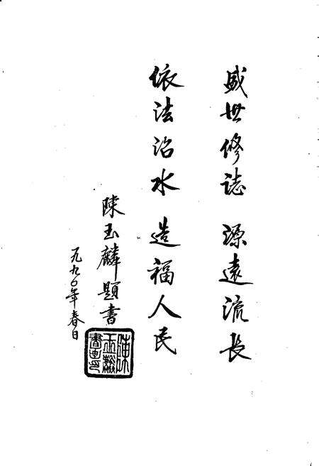 《新兴县水利志》.pdf_广东省志预览图5