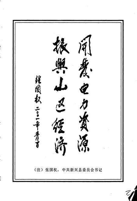 《新兴县电力志》.pdf_广东省志预览图2