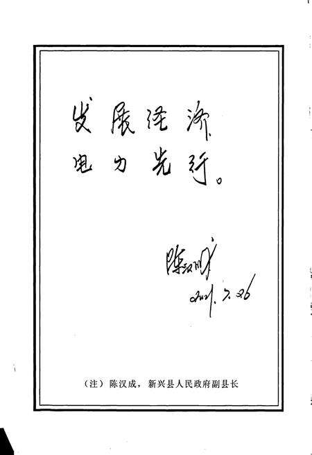 《新兴县电力志》.pdf_广东省志预览图3