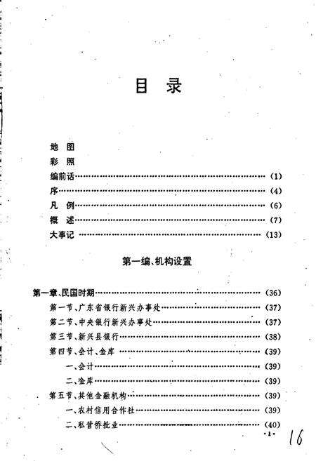 《新兴县金融志》.pdf_广东省志预览图2