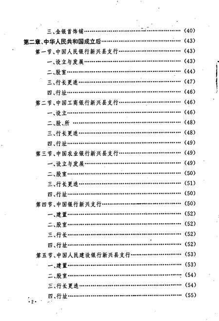 《新兴县金融志》.pdf_广东省志预览图3