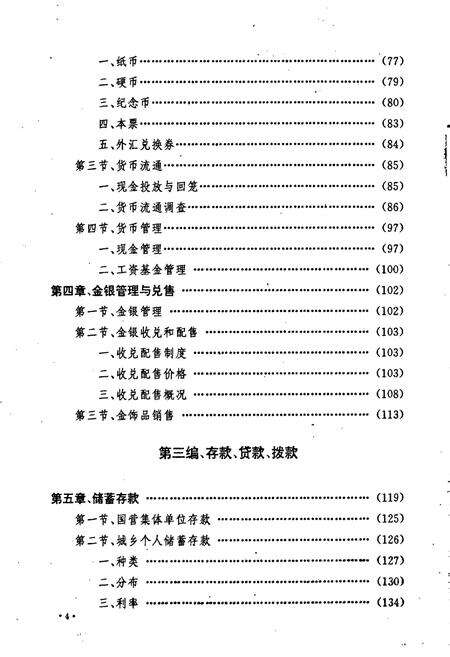 《新兴县金融志》.pdf_广东省志预览图5