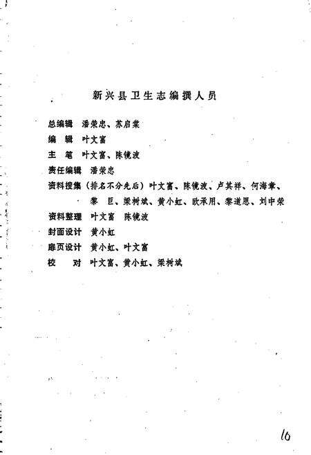 《新兴县卫生志》.pdf_广东省志预览图2