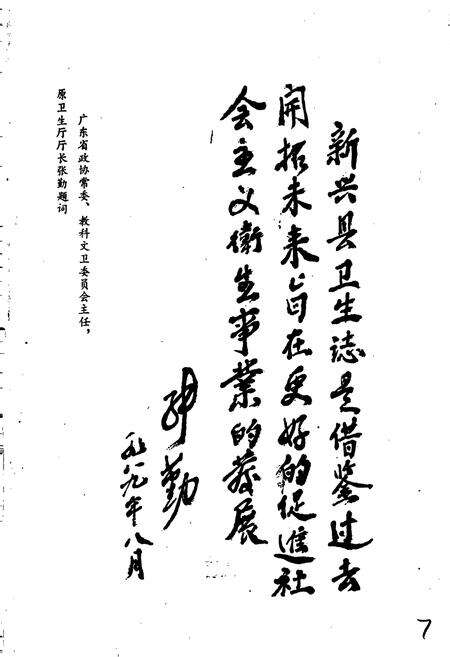 《新兴县卫生志》.pdf_广东省志预览图3