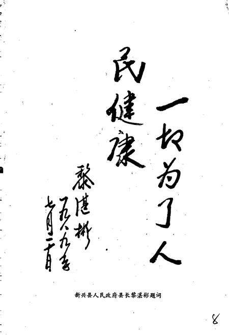 《新兴县卫生志》.pdf_广东省志预览图5