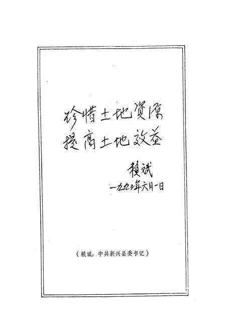 《新兴县国土志》.pdf_广东省志预览图3