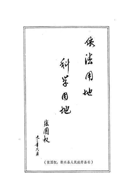 《新兴县国土志》.pdf_广东省志预览图4