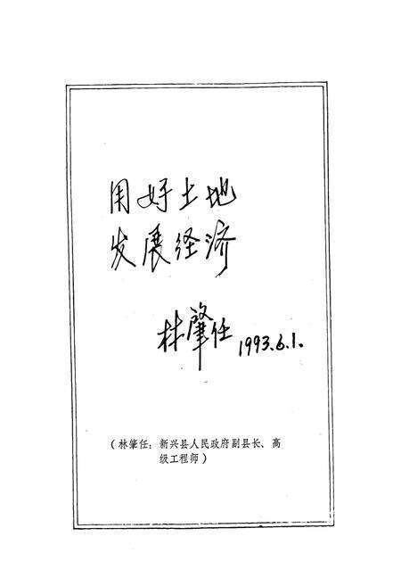 《新兴县国土志》.pdf_广东省志预览图5