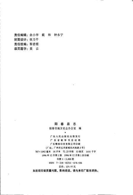 《阳春县志》.pdf_广东省志预览图2
